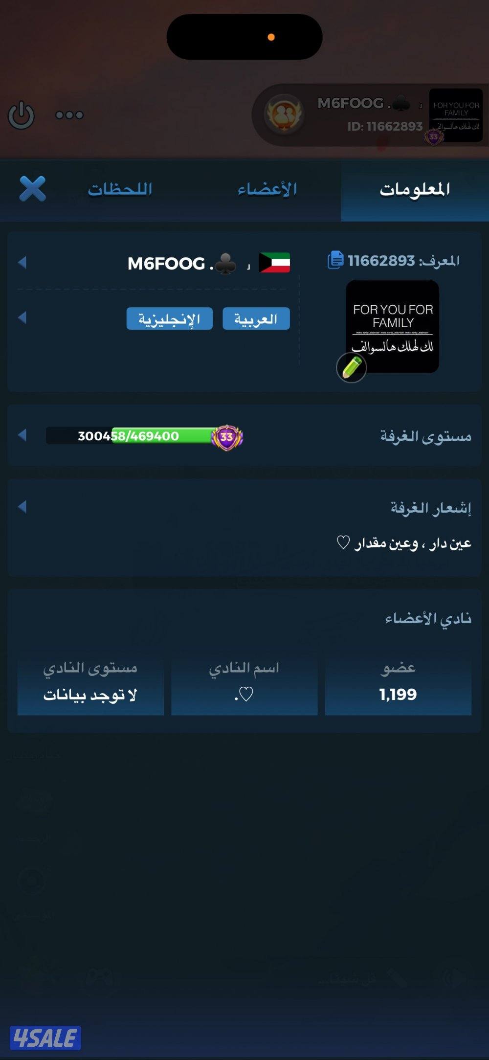 للبيع حساب لودو رويال 12