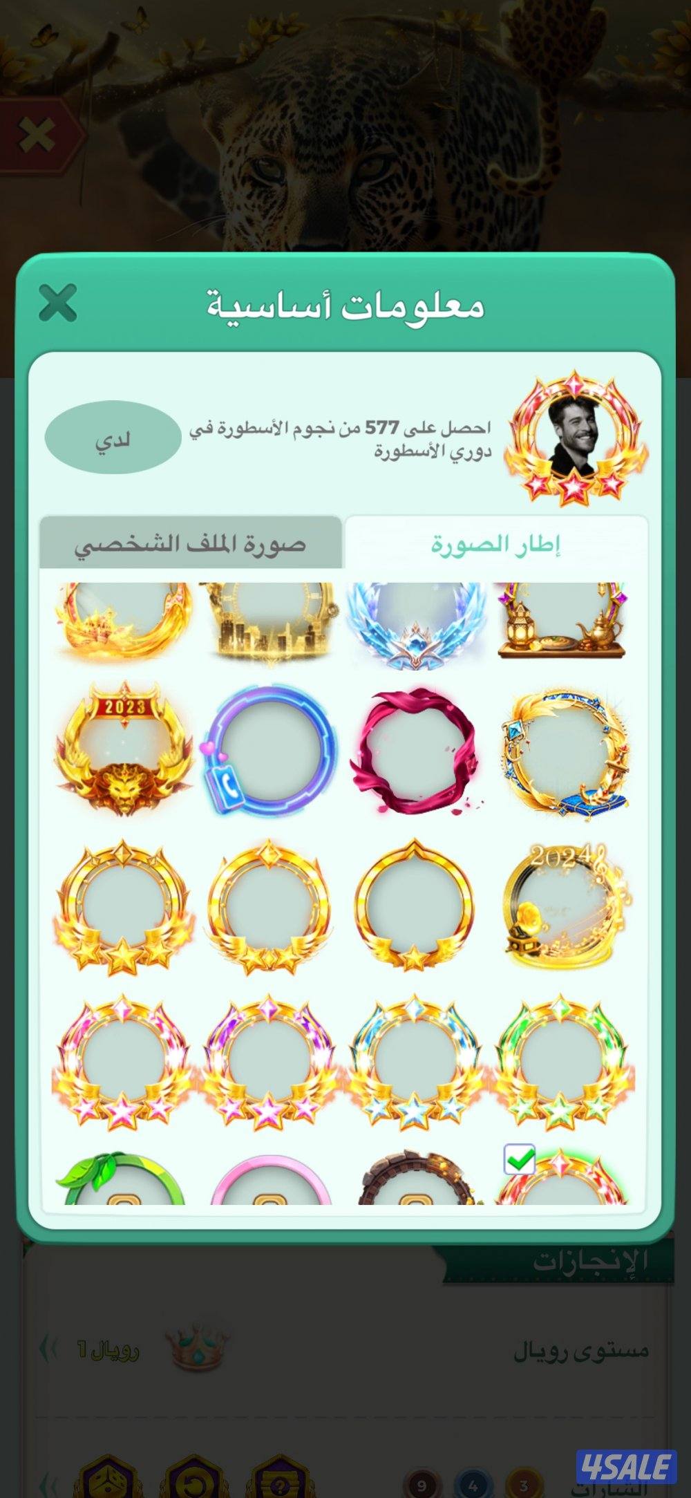 للبيع حساب لودو رويال 13