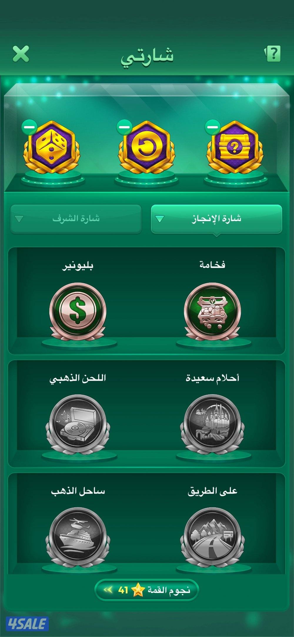 للبيع حساب لودو رويال 14