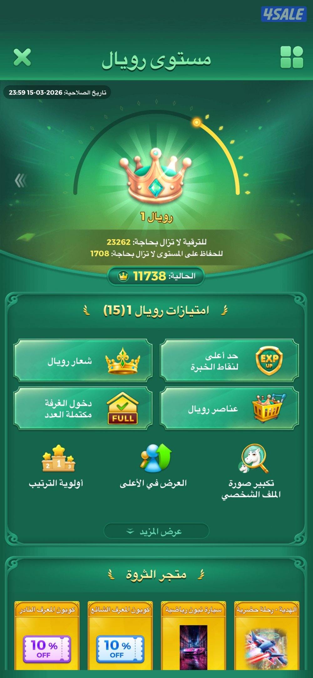 للبيع حساب لودو رويال 15