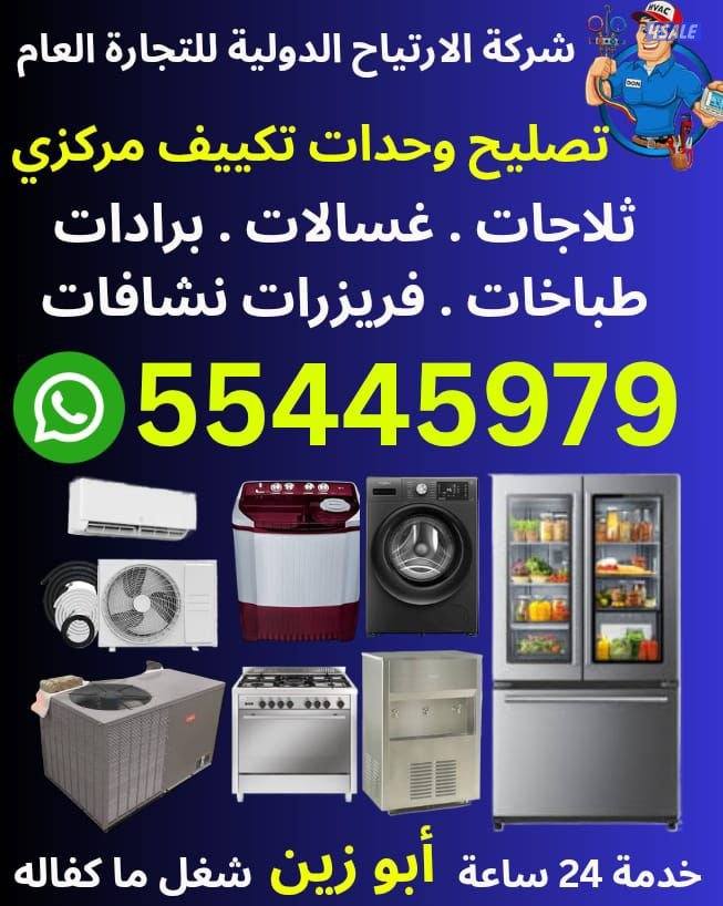 تصیلح غسالات ثلاجات نشافات طباحات تصیلح مرکزی وحدات0