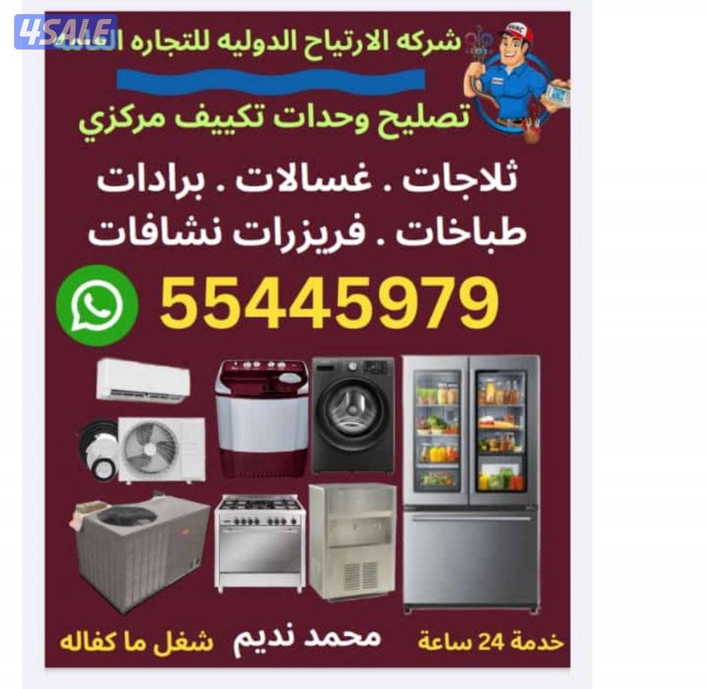 تصیلح غسالات ثلاجات نشافات طباحات تصیلح مرکزی وحدات1