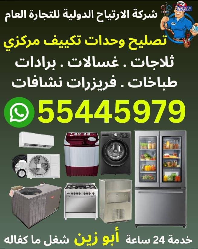 تصیلح غسالات ثلاجات نشافات طباحات تصیلح مرکزی وحدات2