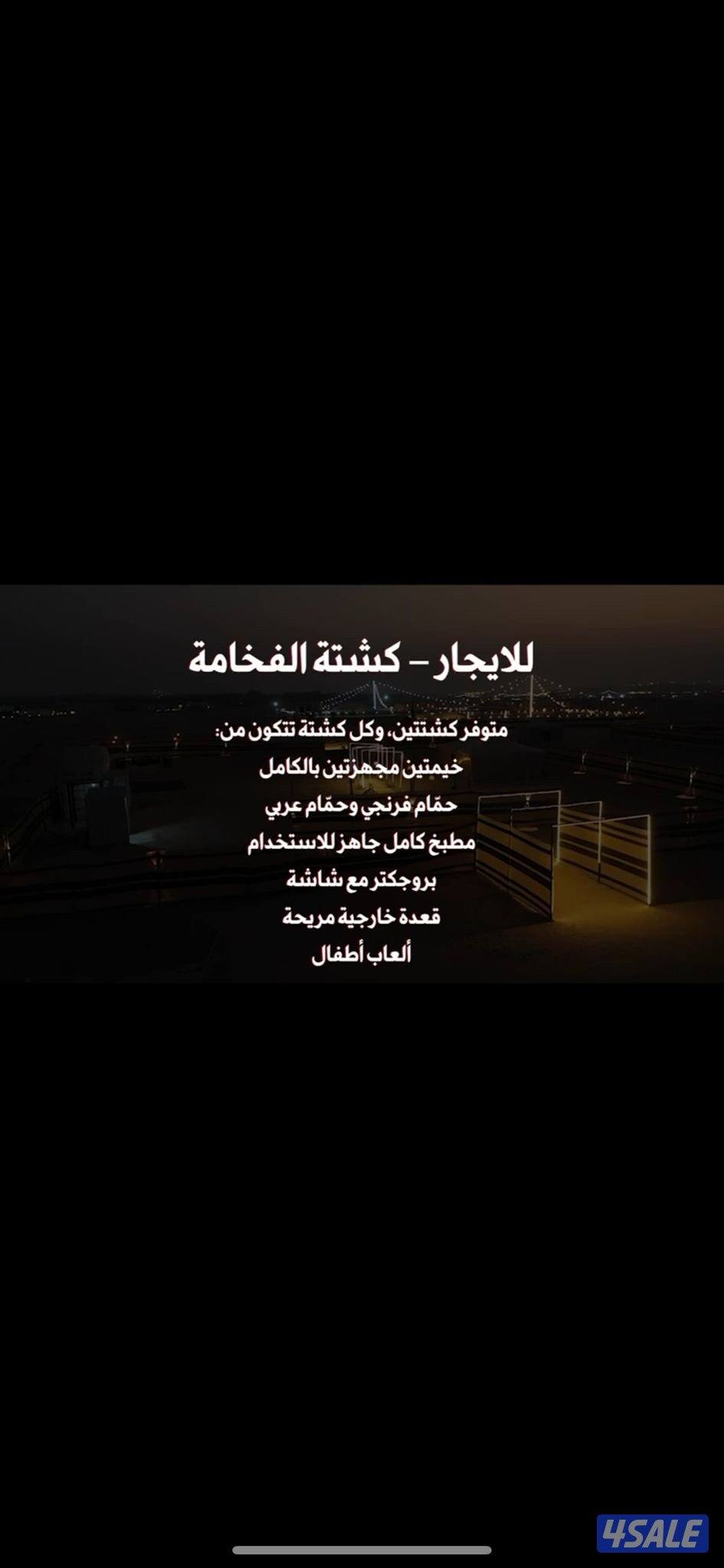 للايجار كشتة الفخامه0