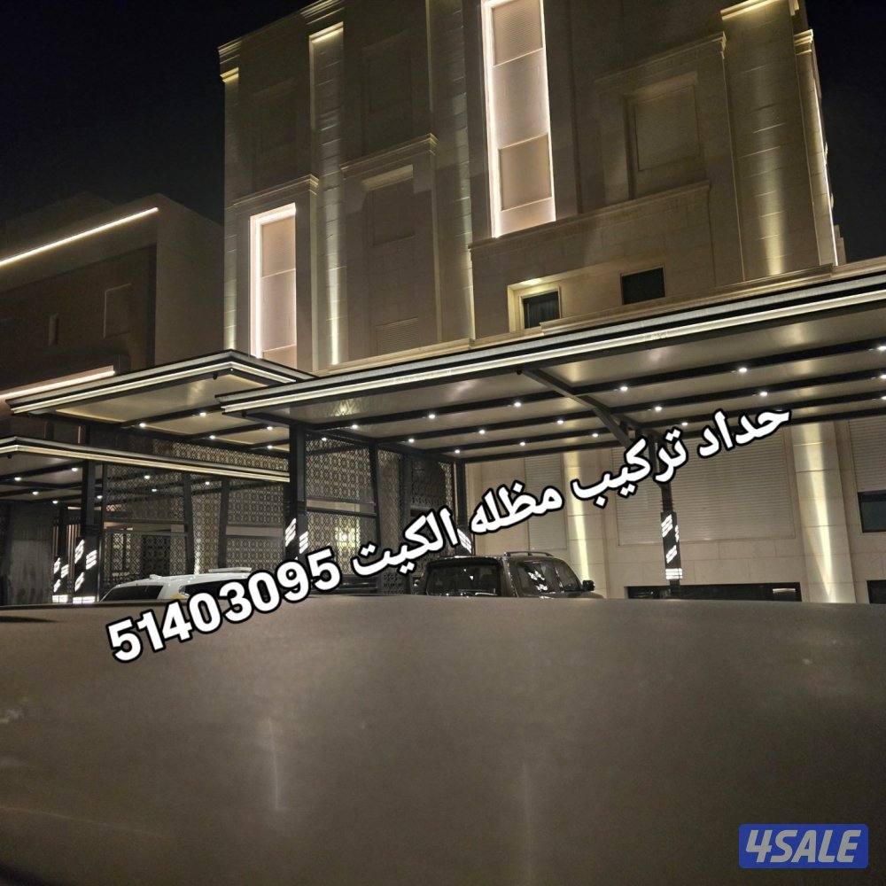 حداد تركيب مظله تركيب كام جازمان ديوانيه باب درابزين تركيب بي سي اتسل0