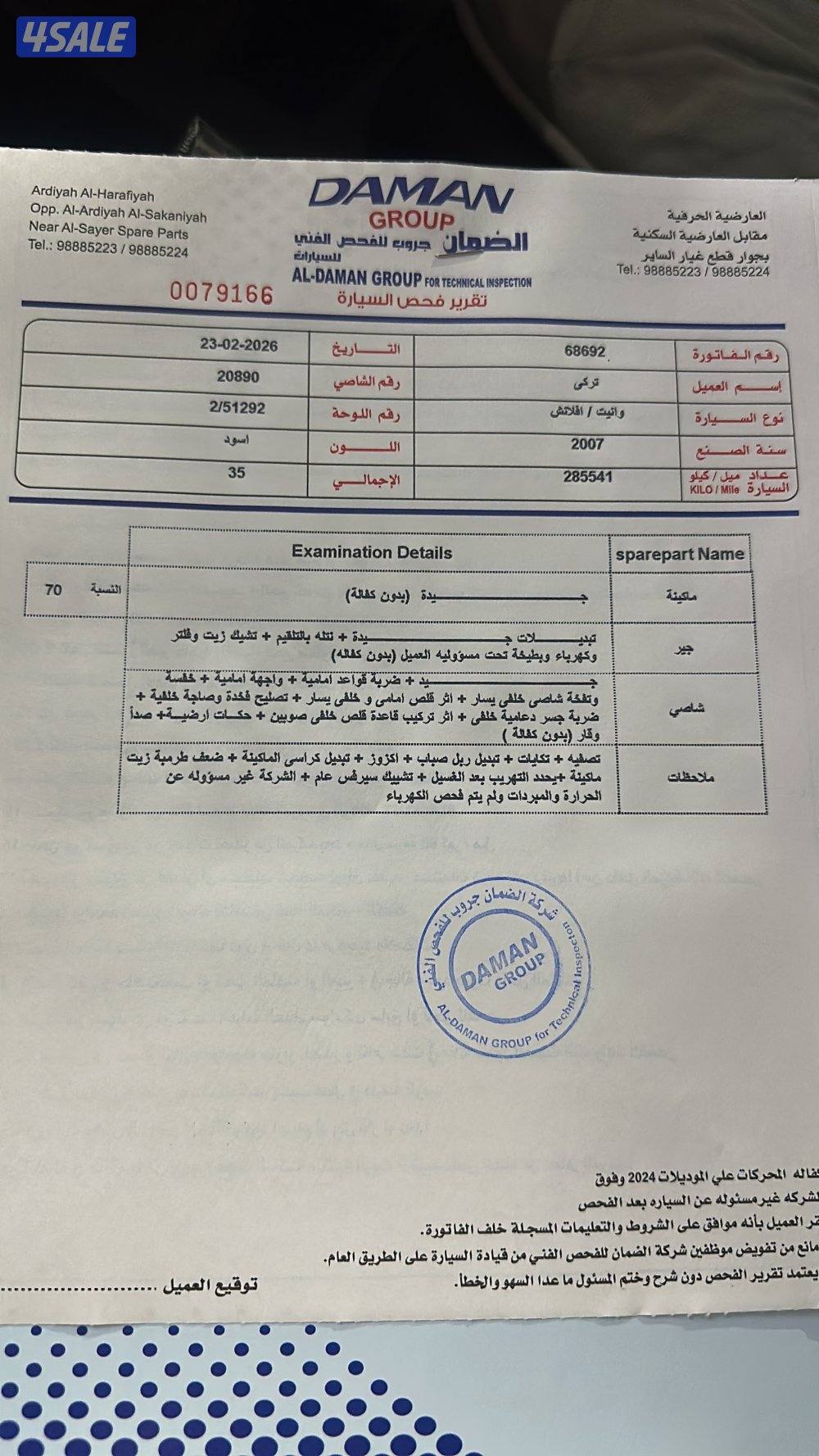 ماشي (285 مييل )6