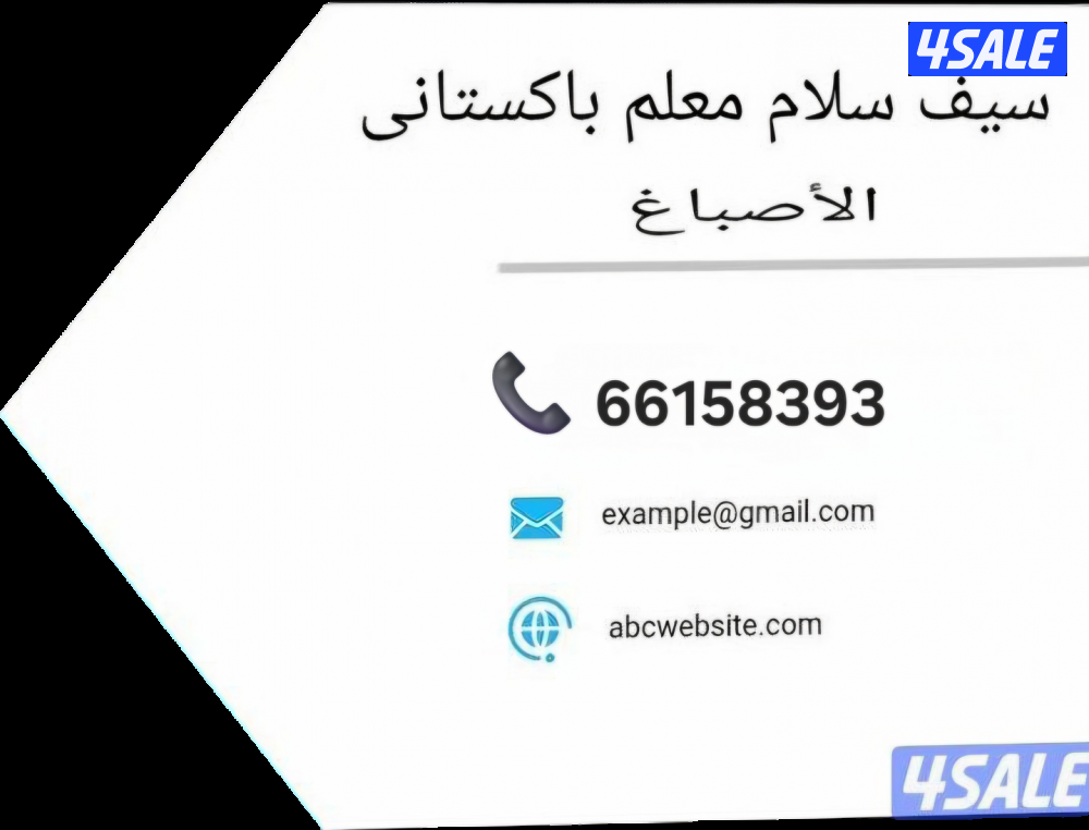 معلم اصباغ سيف0