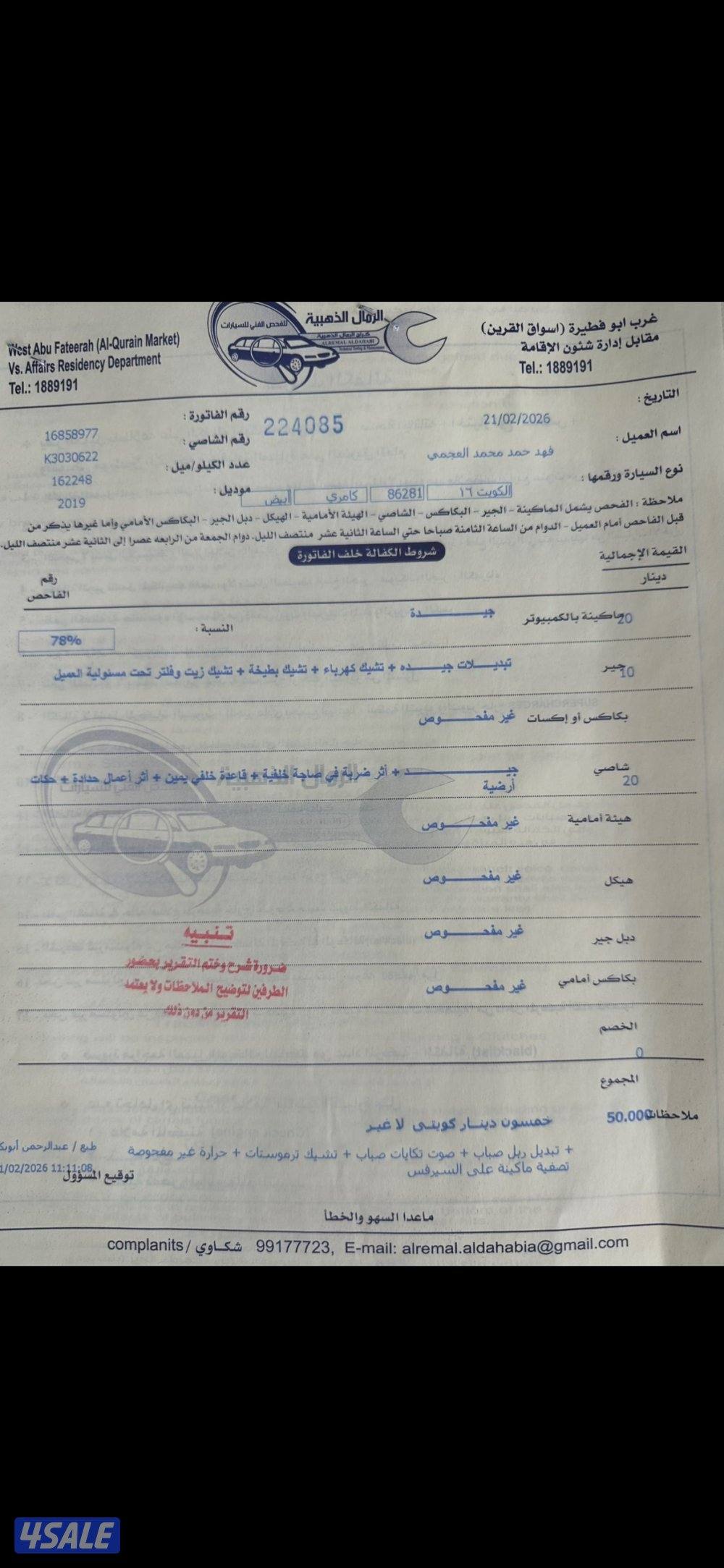 للبيع كامري 2019 شرط الفحص عداد 162 الف10