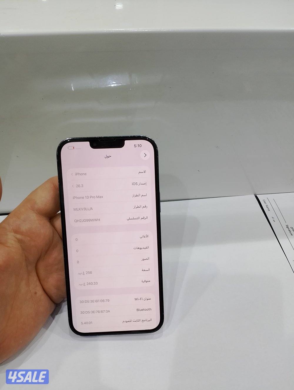 ايفون 13 برو ماكس 2566