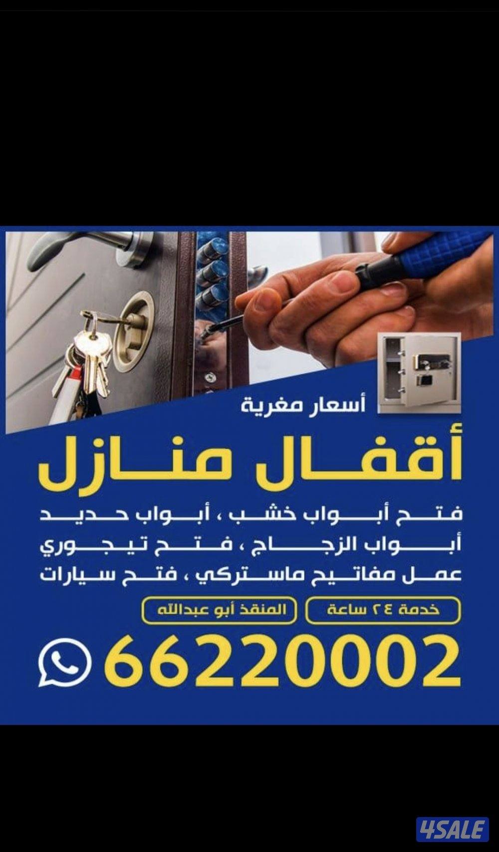 فتح سيارة @ فتح تجوري @ فتح ابواب@0