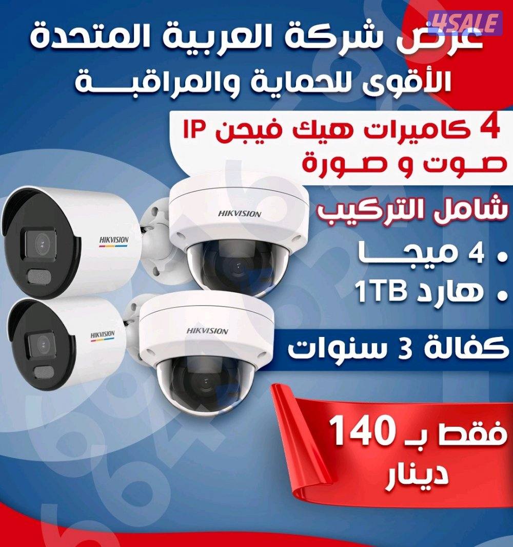 أحدث كاميرات مراقبه الجديده كليا IP0