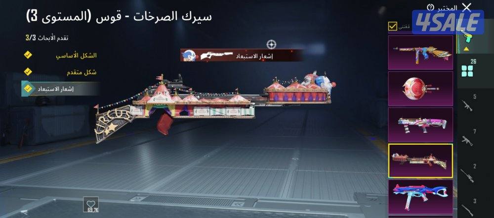 حساب النسخه العالميه ليفل 756