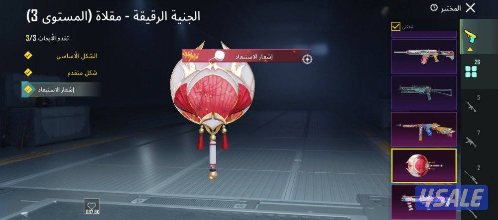 حساب النسخه العالميه ليفل 757