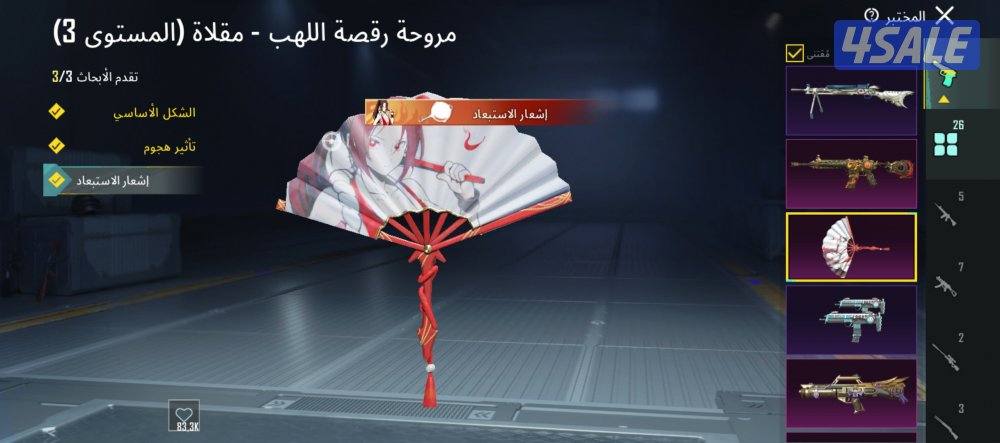 حساب النسخه العالميه ليفل 7511