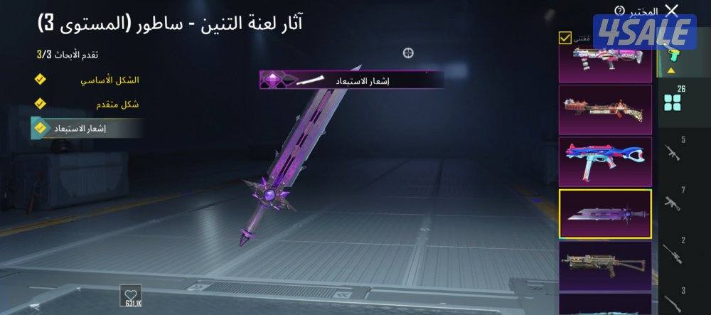 حساب النسخه العالميه ليفل 7514