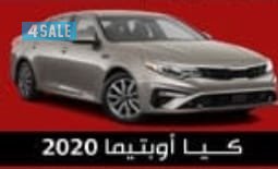 كيا اوبتيما 20200