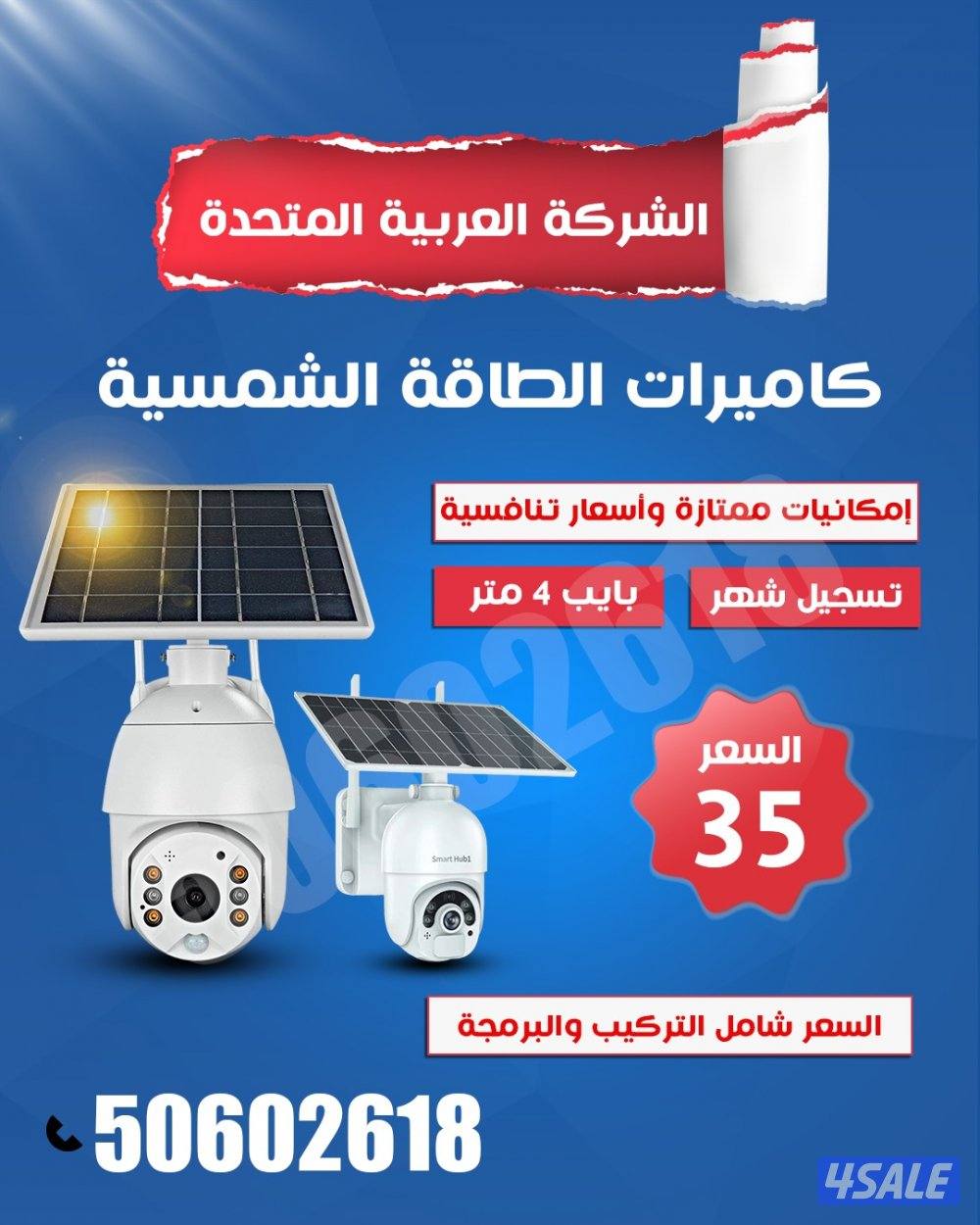 كاميرات مراقبه بالطاقه الشمسيه0