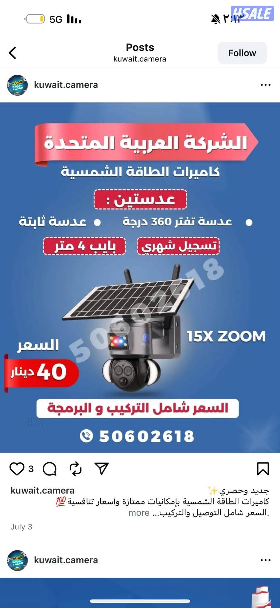 كاميرات مراقبه بالطاقه الشمسيه2