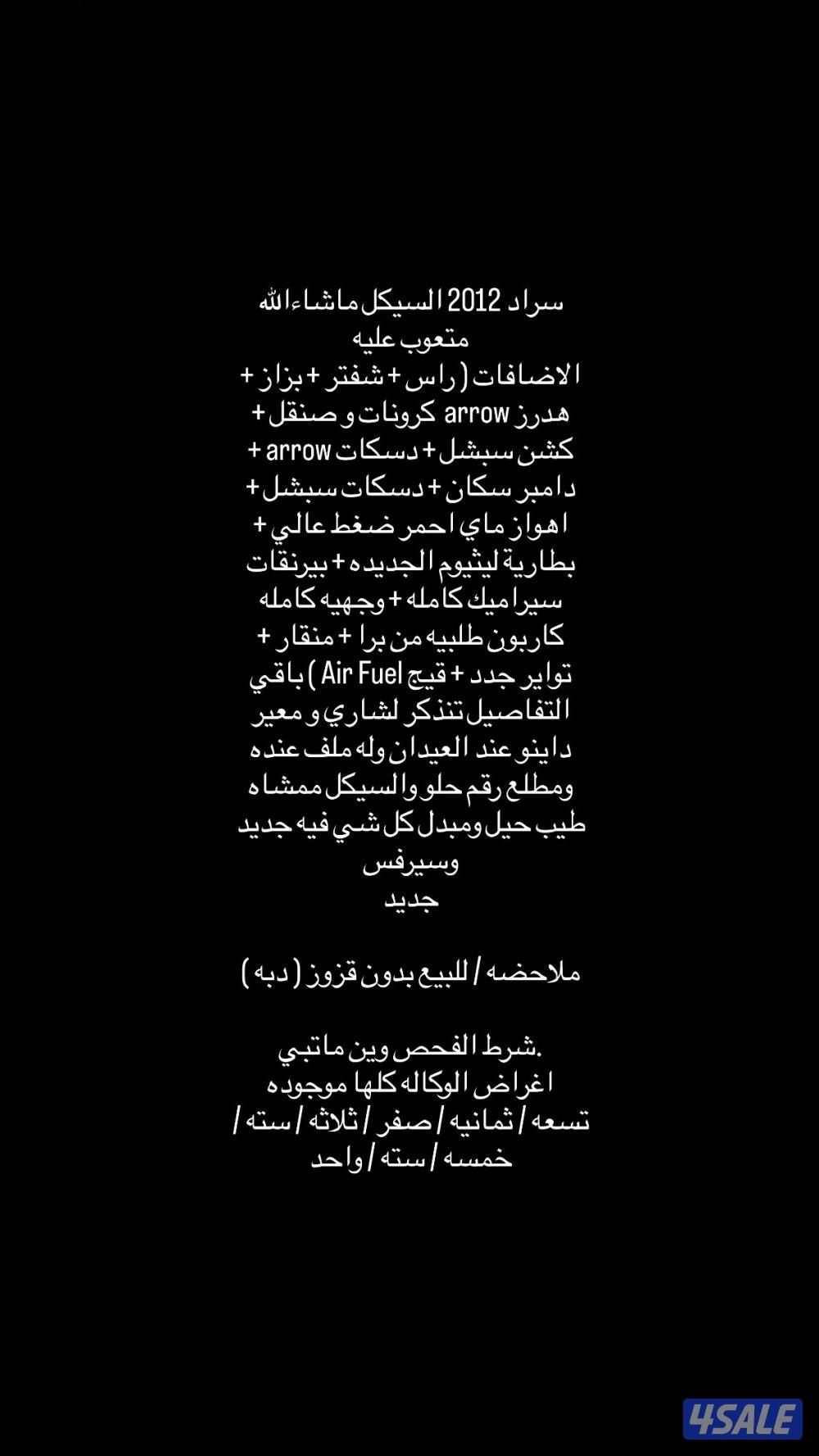 للبيع سراد 2012 سبشل R10001