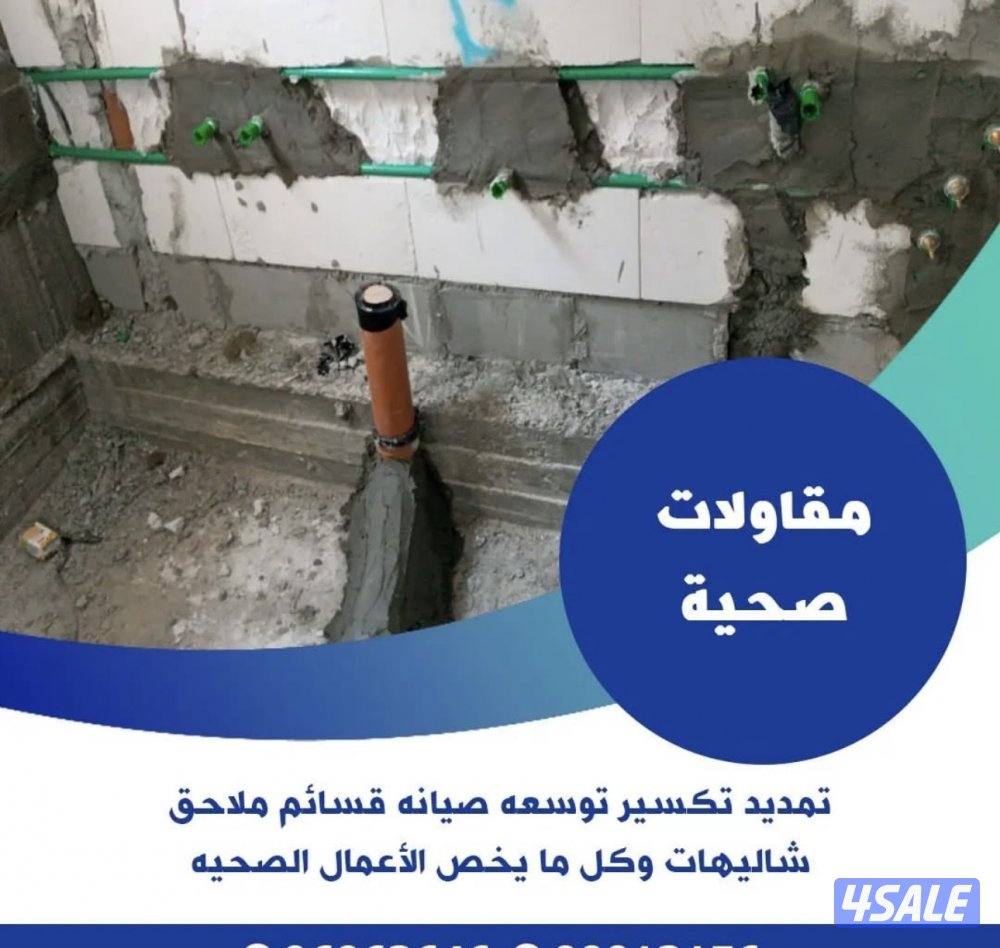 فنى صحى تكسير وتجديد الحمامات والمطابخ بالكامل وتركيب الأطقم الصحيه15