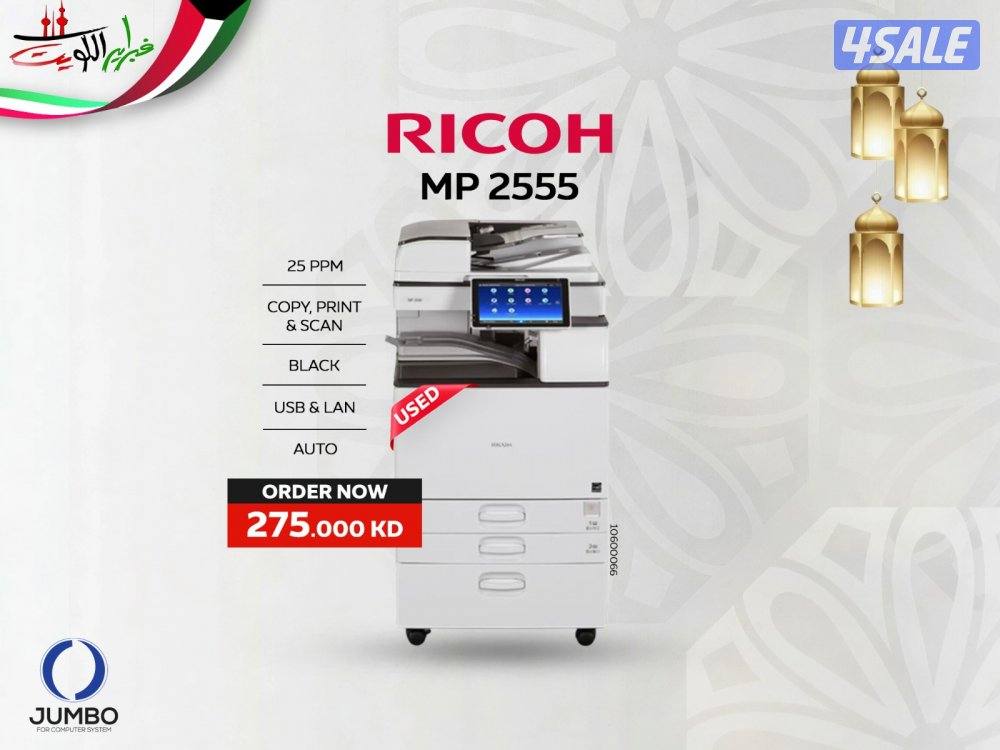 ماكينه تصوير ريكو ام بي 25550