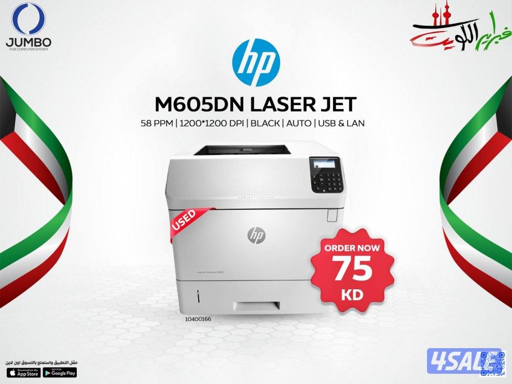طابعه اتش بي ليزر جيت M605DN0