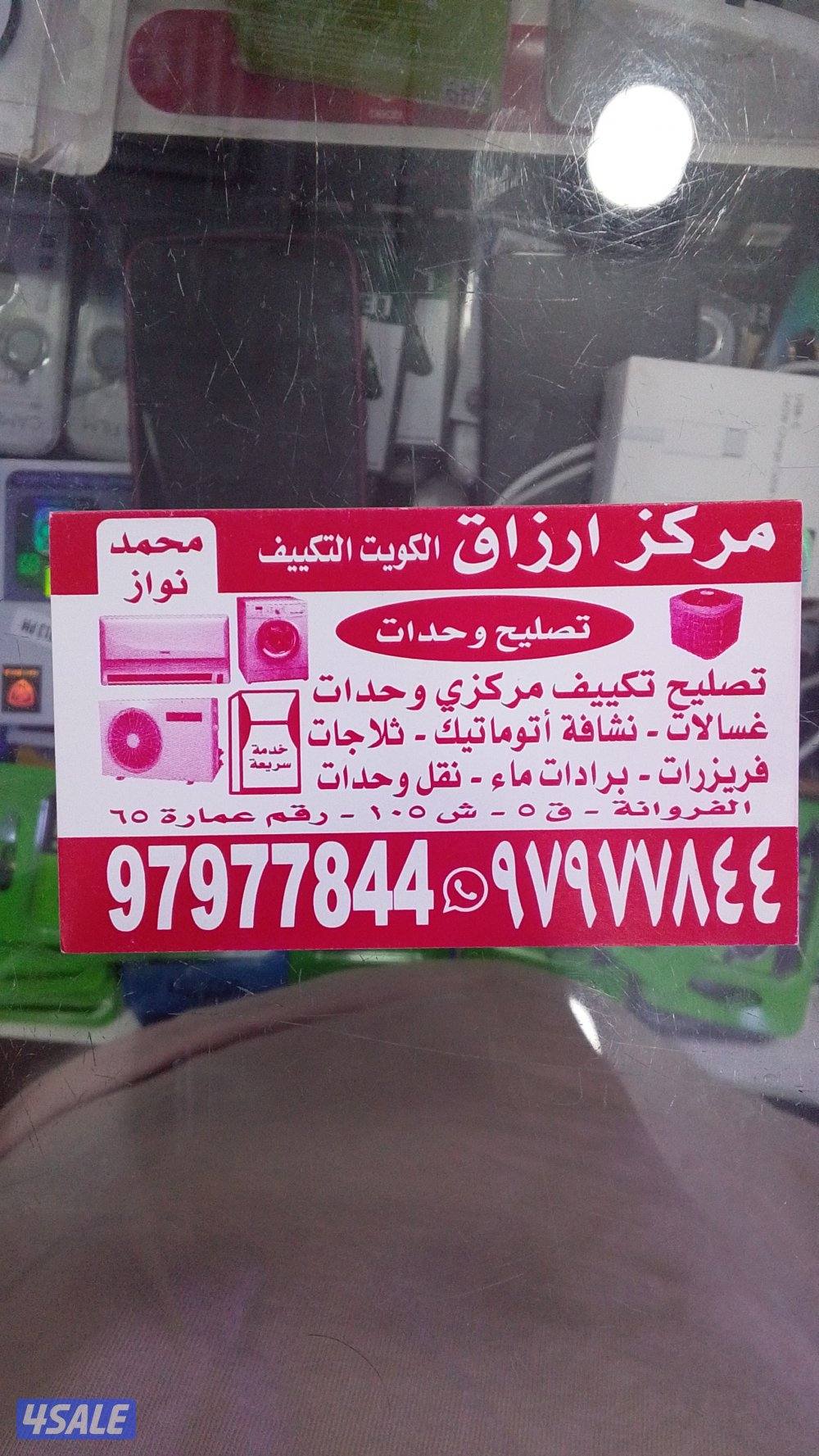 , تصلیح تکیف مرکزی وحدات غسالات ثلاجات0