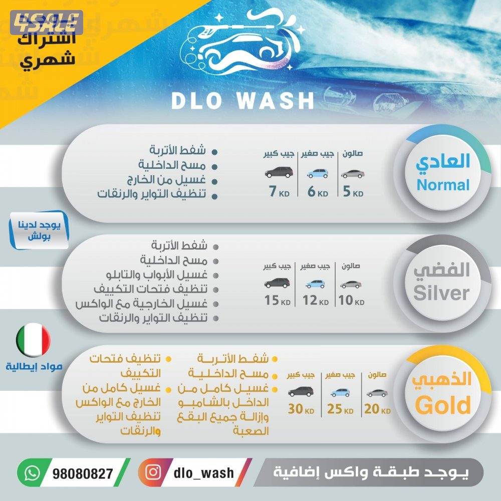 غسيل السيارات المتنقل2