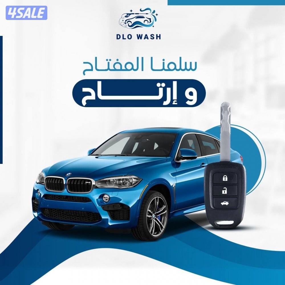 غسيل السيارات المتنقل3