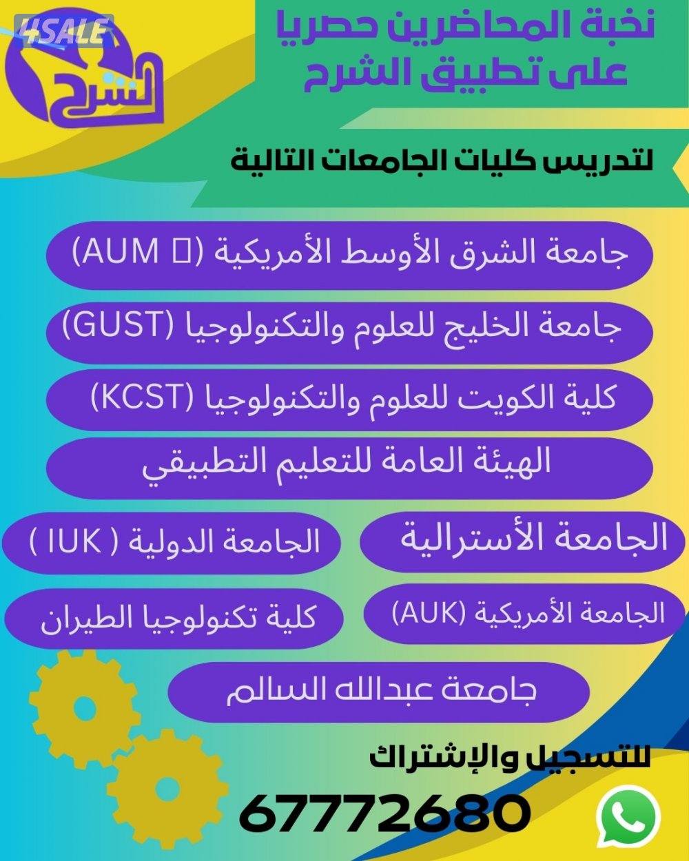 نخبة المحاضرين لتدريس طلاب الجامعات وكليات التكنولوجيا0