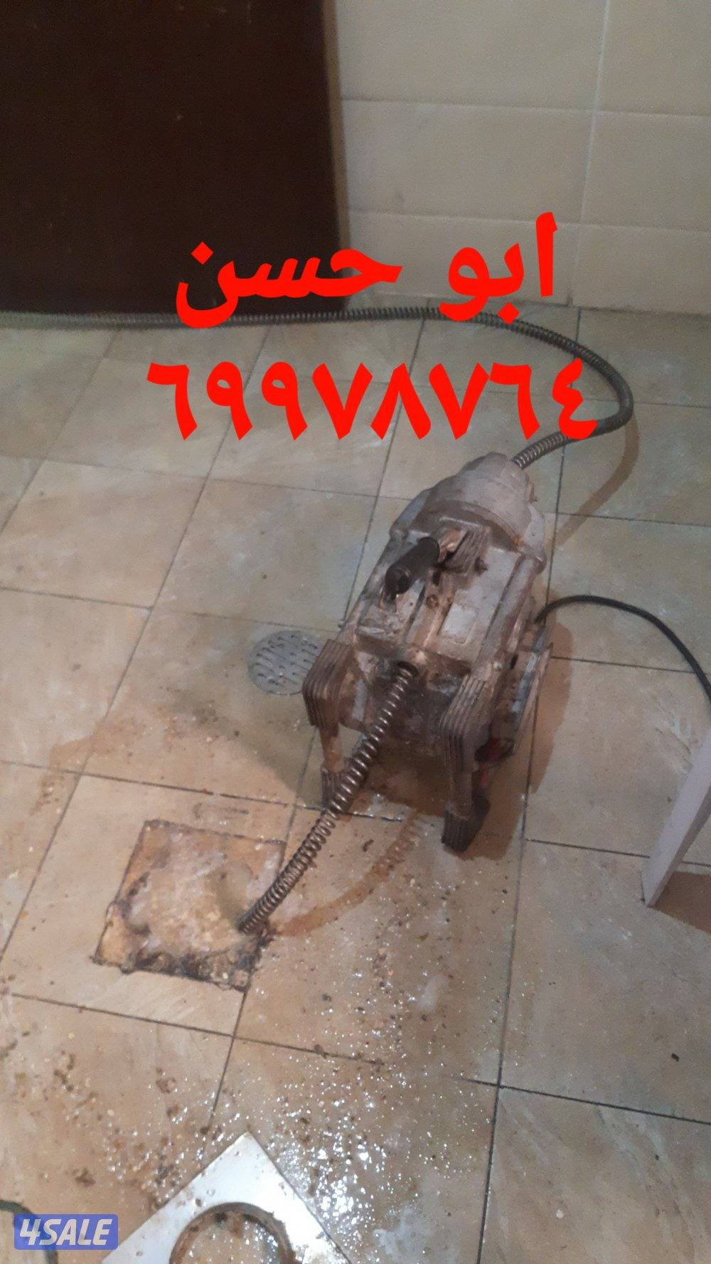 تسليك مجاري تسليك بواليع تسليك حمامات ومطابخ جميع مناطق الكويت1