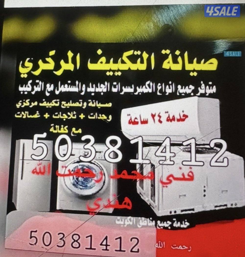 تسلية تكيف مركزي وحدات فيني رحمة الله هندي0