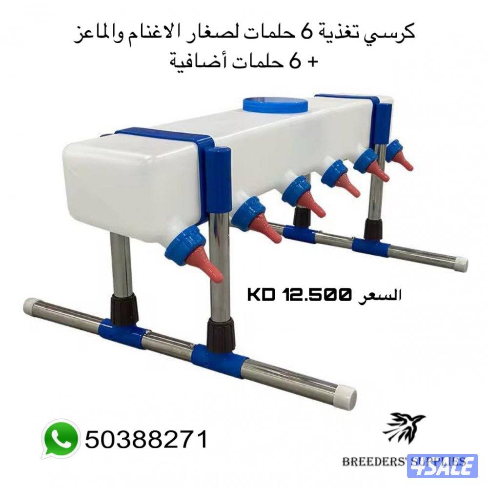 مستلزمات المربين0