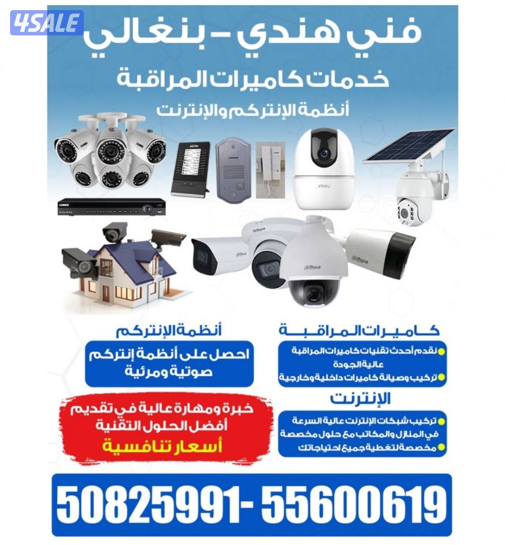 cctv camera Hindi Bangla technician0