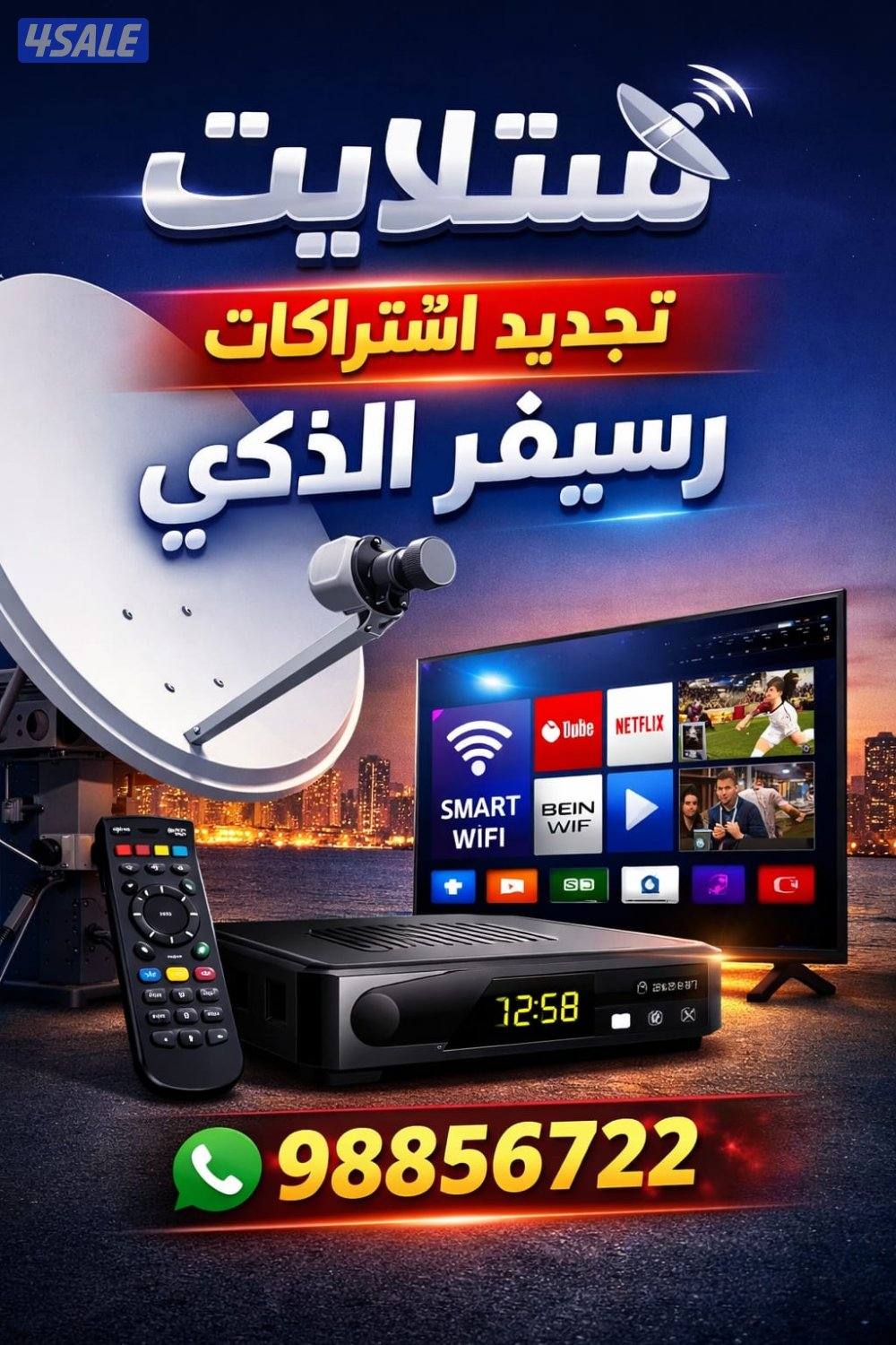 تجديد اشتراك بدون تقطيع افضل البرامج0