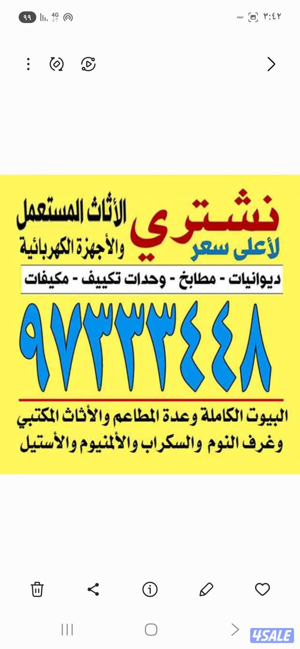 شراء اثاث مستعمل0