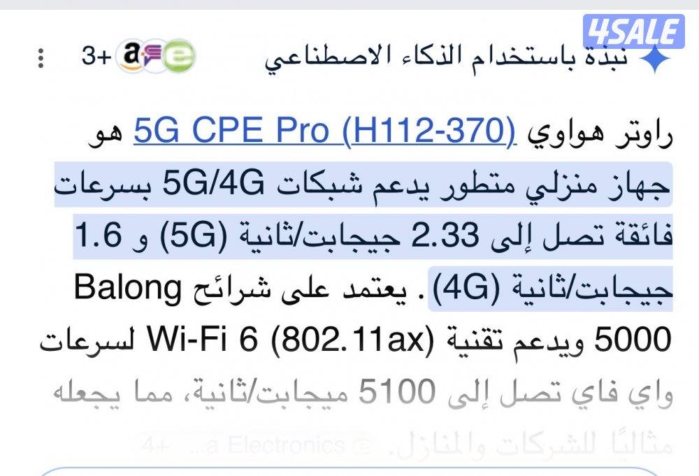 راوتر هواوي برو فايف جي 5g سريع وقوي مع الشحن الاصلي5