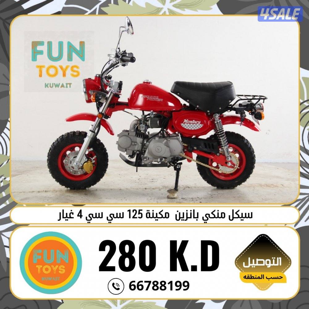 سيكل منكي بانزين1