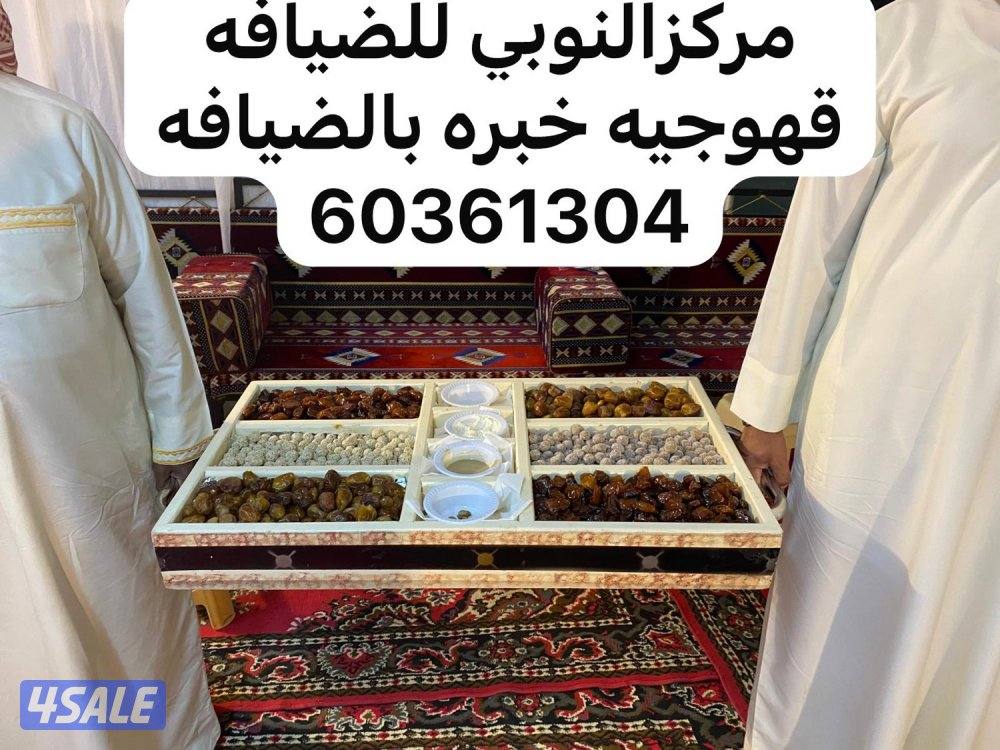 ضيافه النوبي-خدمات استقبال-مناسبات-أفراح-فاليه2