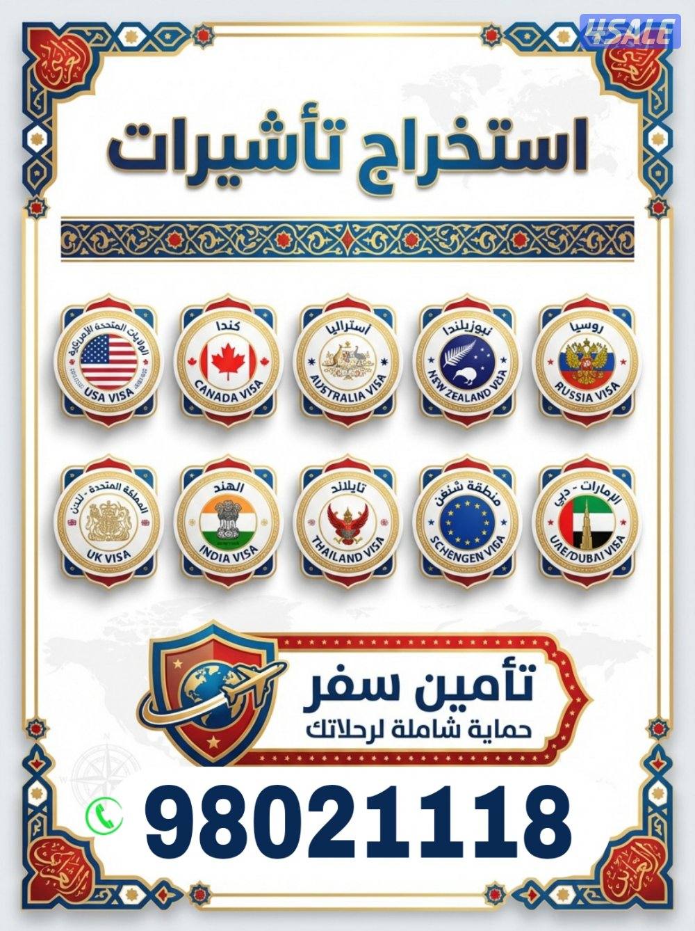 أستخراج تأشيرات0