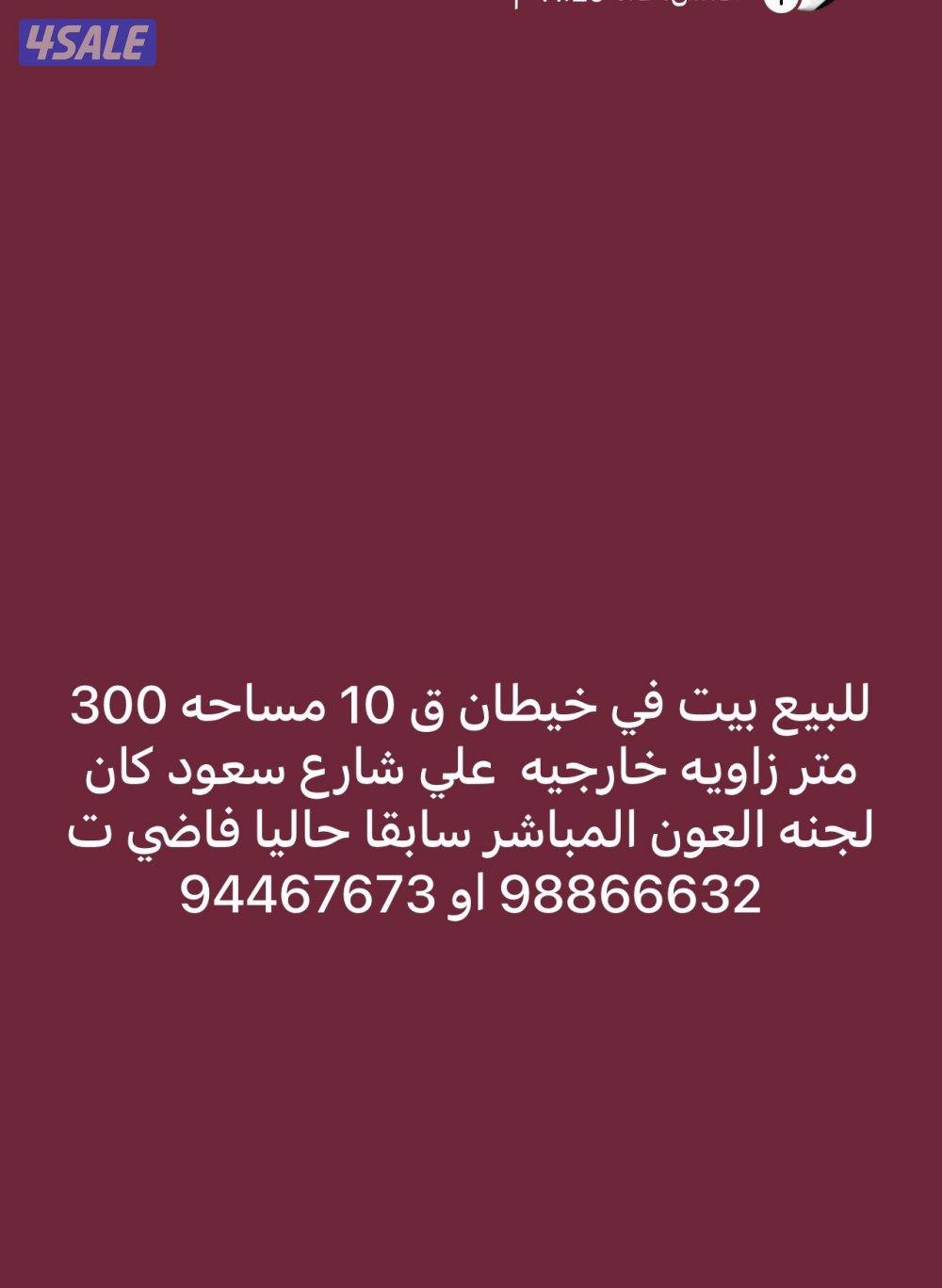 خيطان ق 101