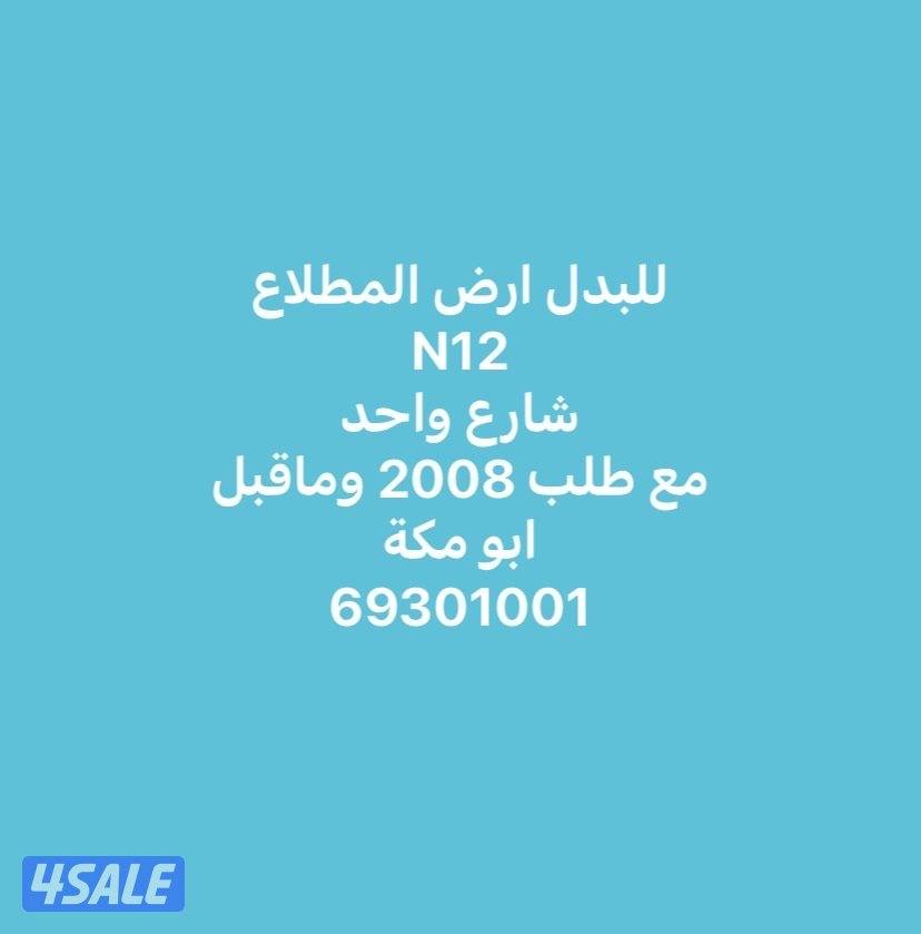 المطلاع و غرب ع مبارك و خيطان13