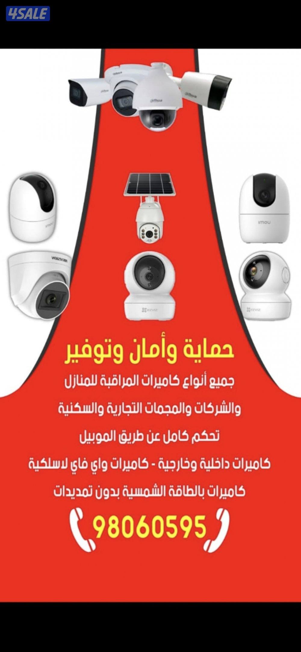 عروض كاميرات مراقبة داخلي خارجي صوت صوره سبيكرمايك سنسر حركه اشعارات2