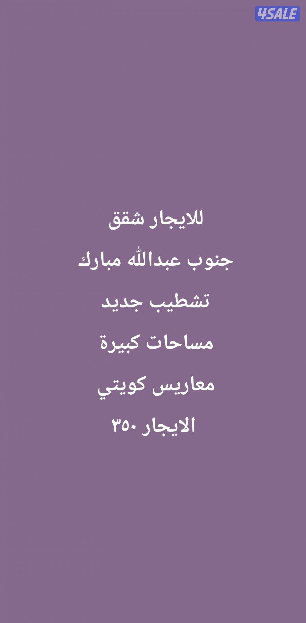 للايجار دور اول تشطيب راقي وشقق1