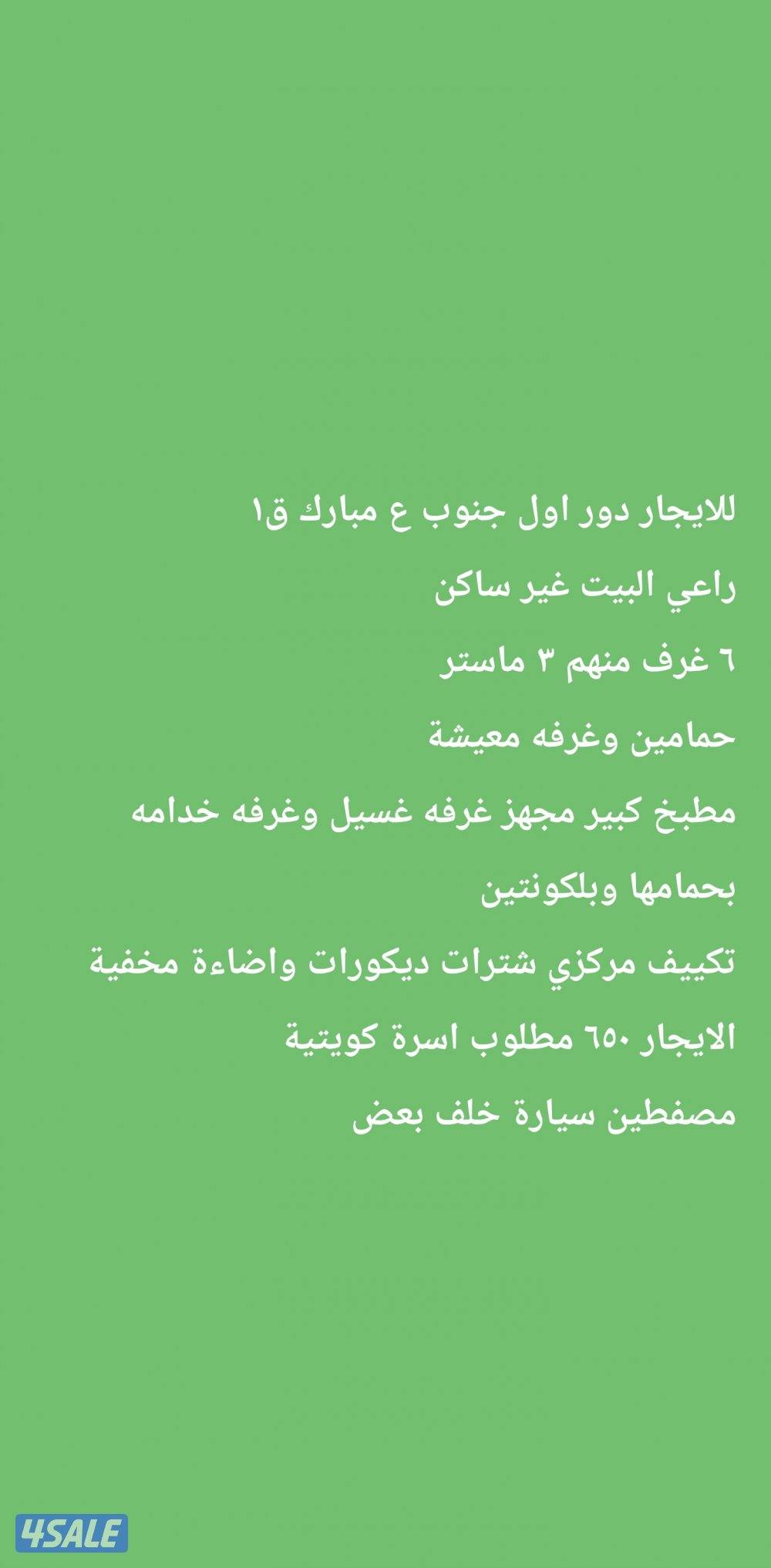 للايجار دور اول تشطيب راقي وشقق0
