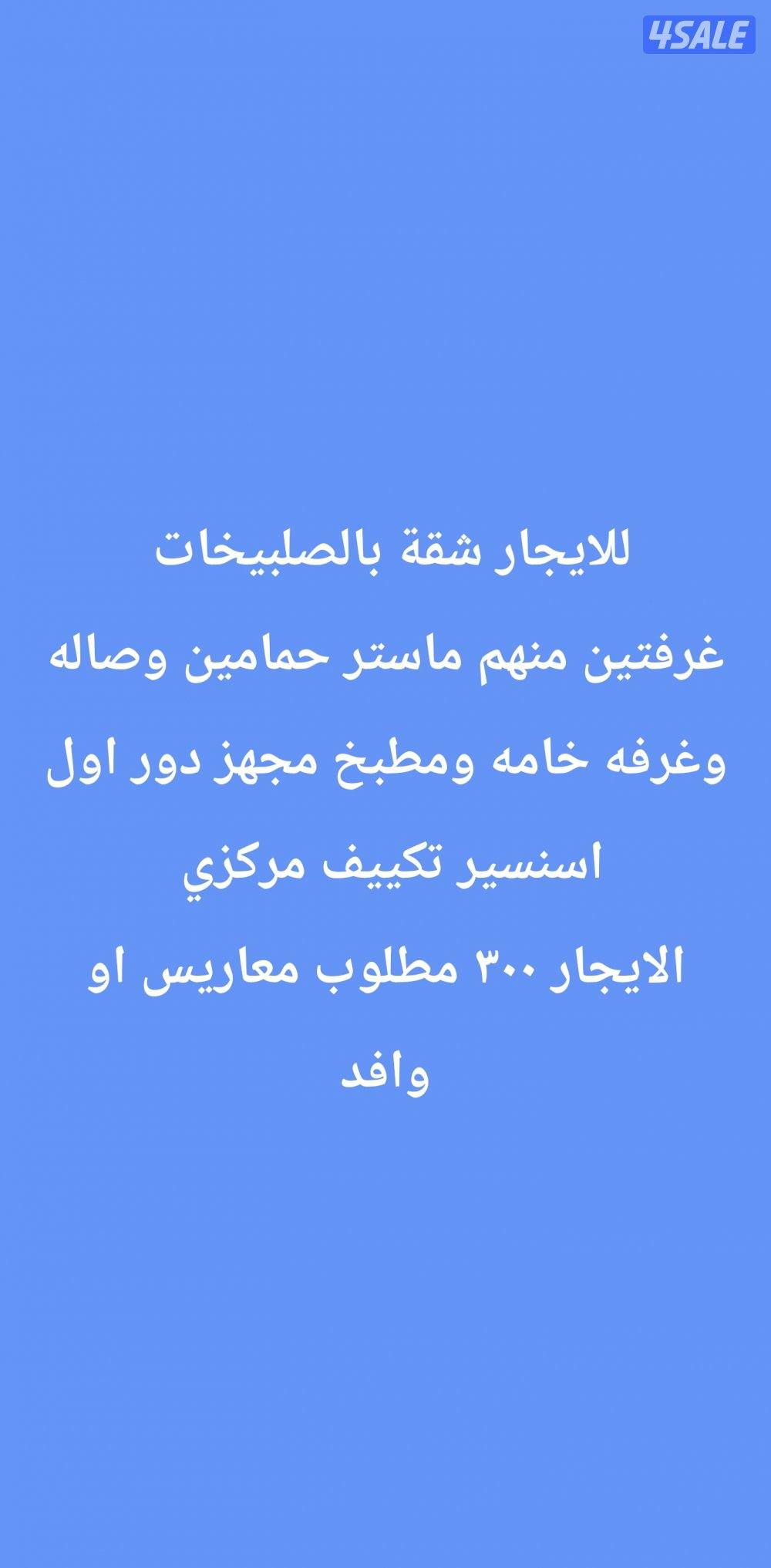للايجار دور اول تشطيب راقي وشقق2