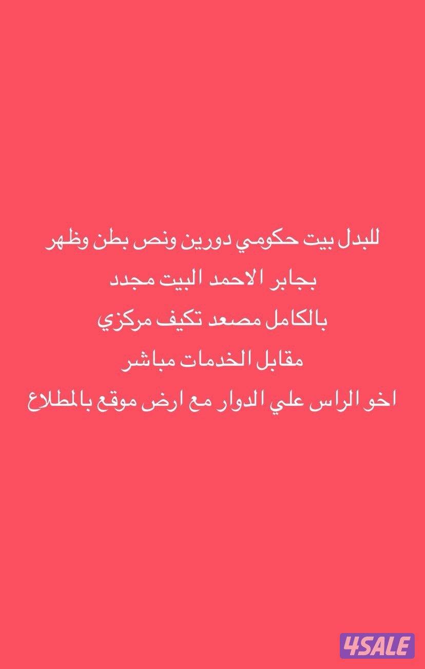 جابر الاحمد مع المطلاع0