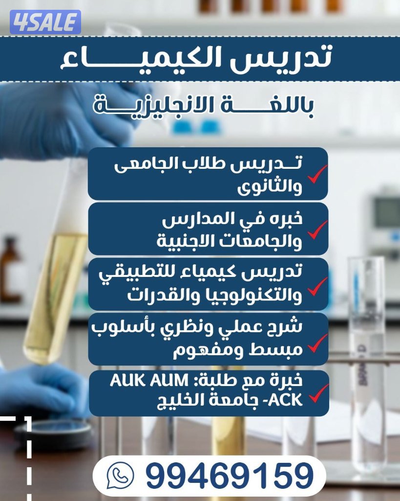مدرس كيمياء0