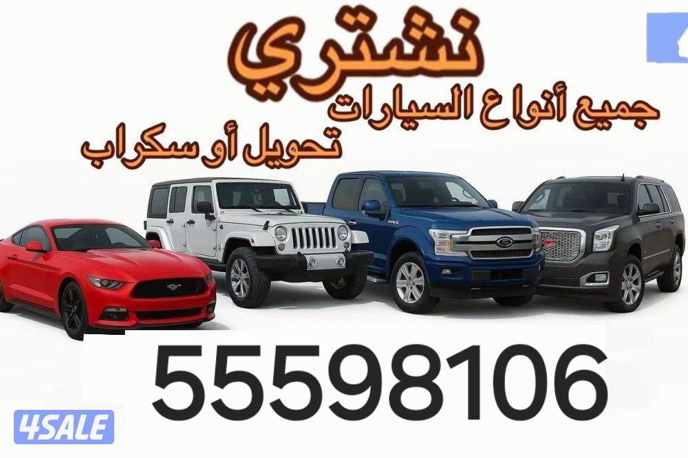 ونشات الكويت  خدمه سريعه٢٤ ساعه بيان  سلوى الجابرية  جميع المناطق4