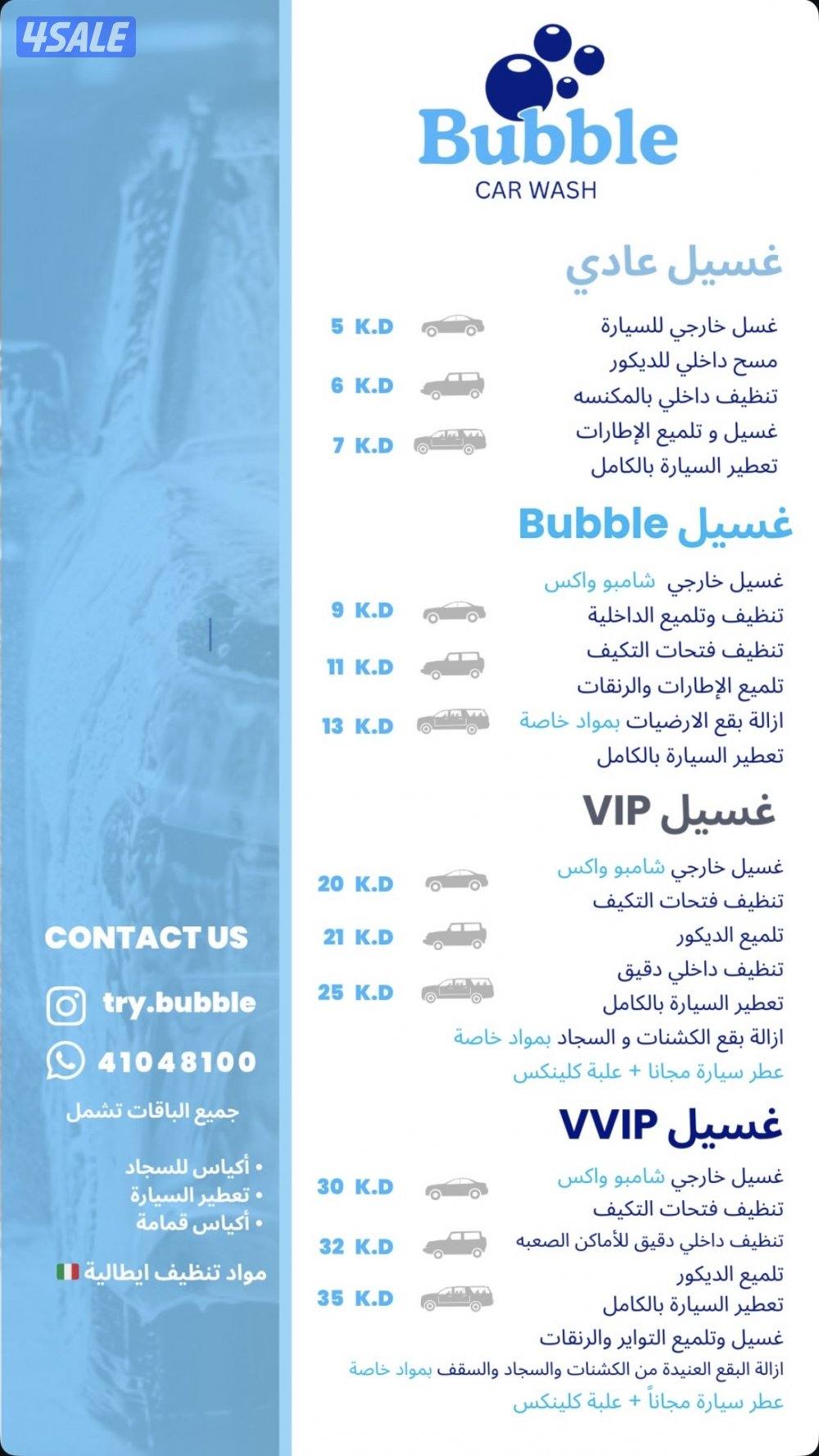 ببل غسيل سيارات متنقل | Bubble Car Wash Service2